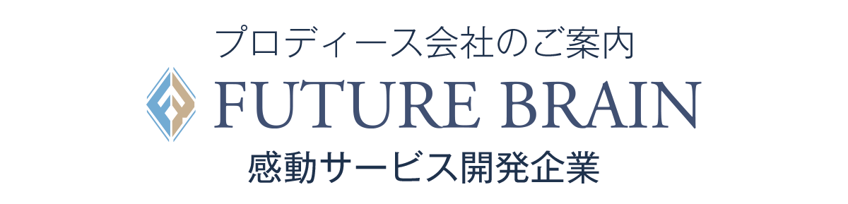 フューチャーブレーン