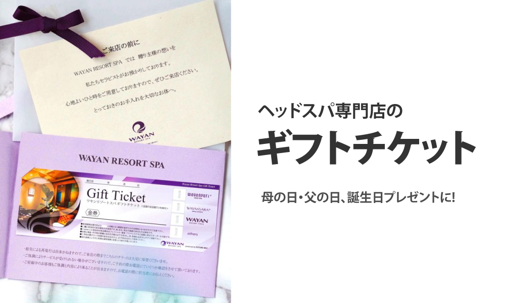 ギフトチケット