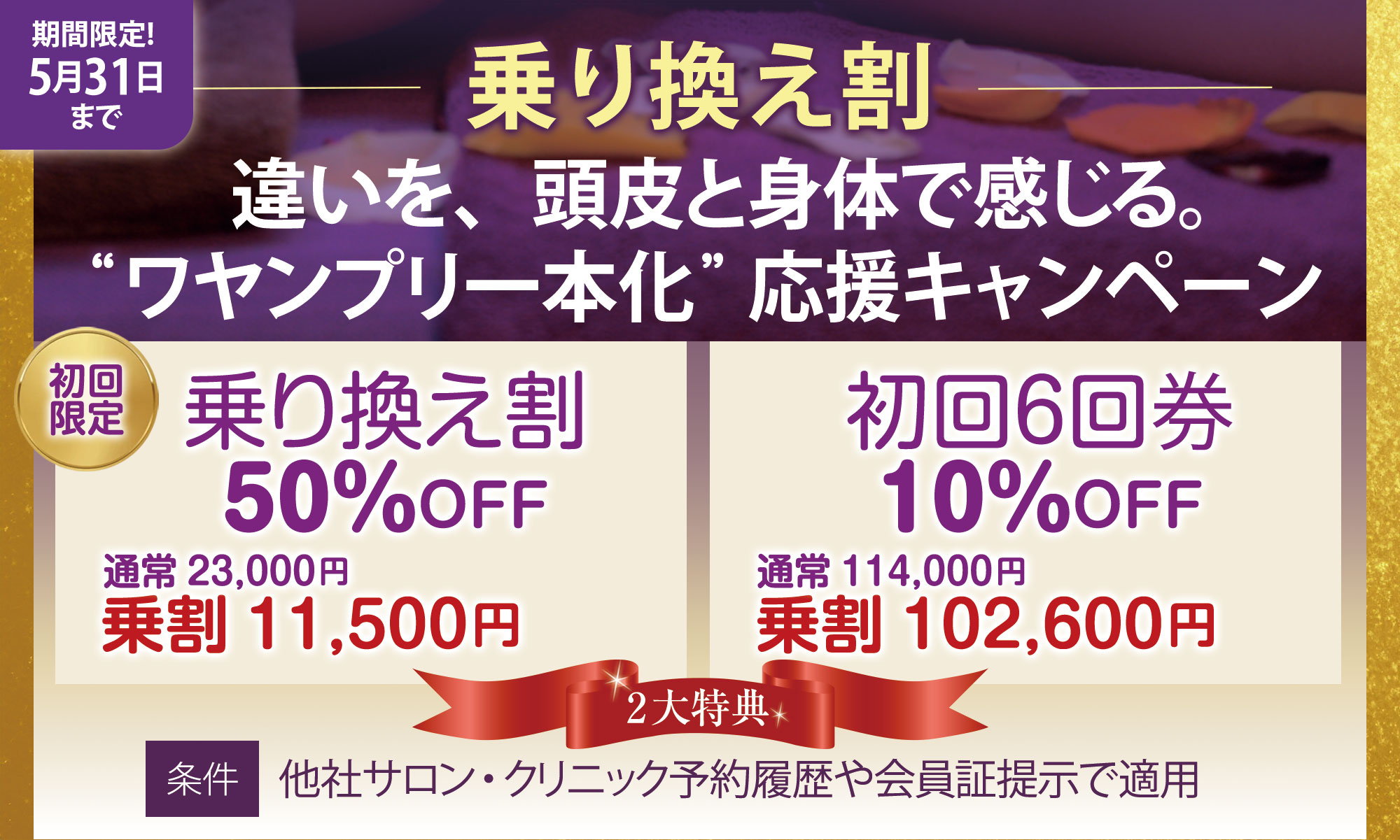 乗り換え割