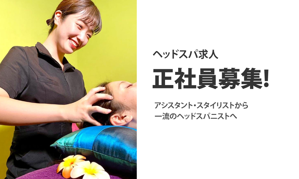 求人情報