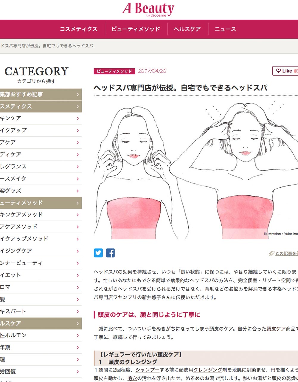 A-Beauty by ＠ｃｏｓｍｅ に取材されました