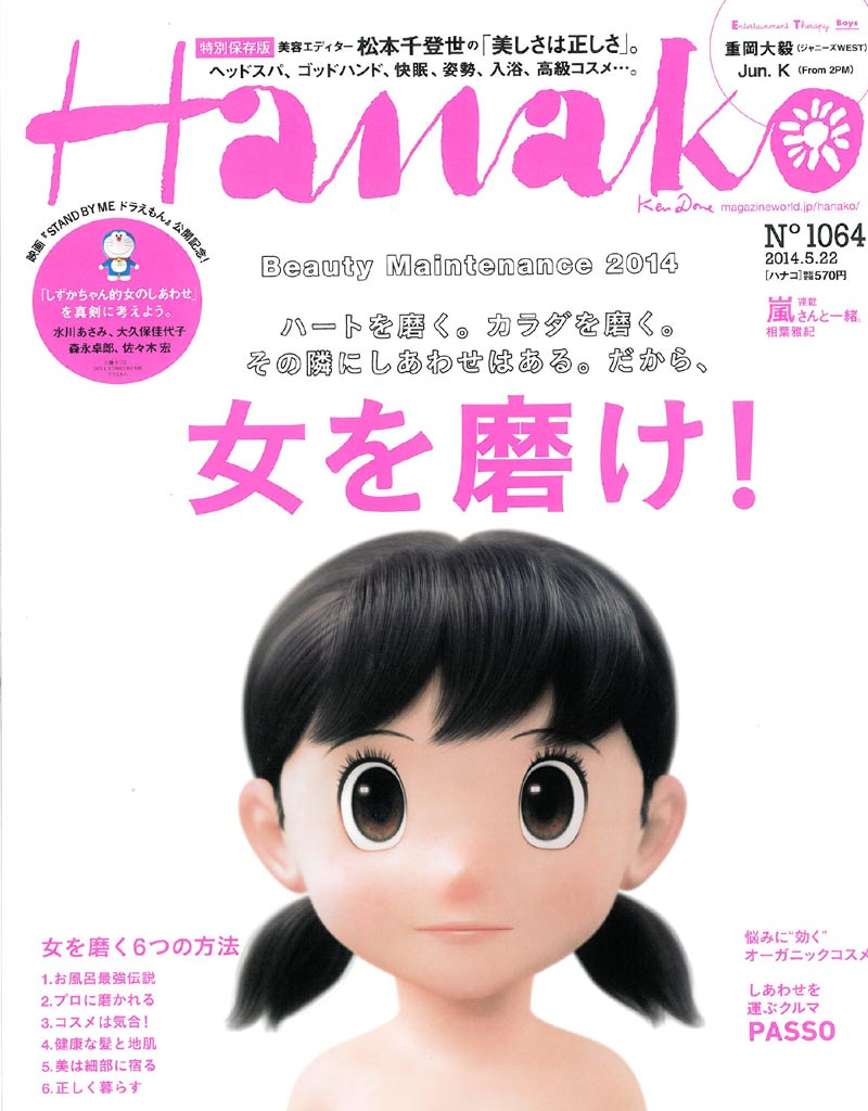 全国誌 Hanako（ハナコ）2014年5月22日号に取材されました