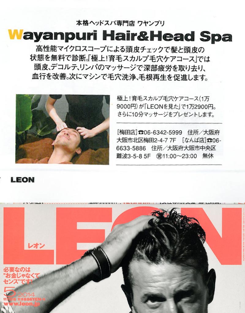 男性全国誌 LEON（レオン）5月号に取材されました