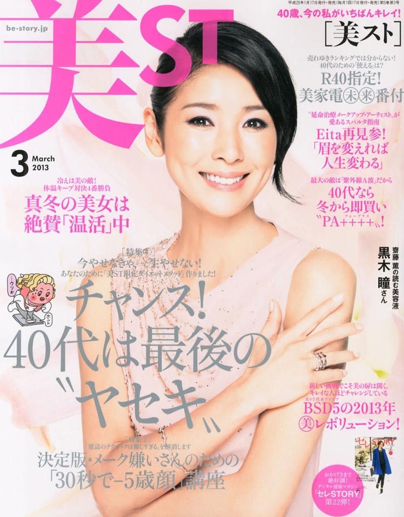 全国誌 美ST 2013年3月号に「東京三ツ星サロン」として取材されました